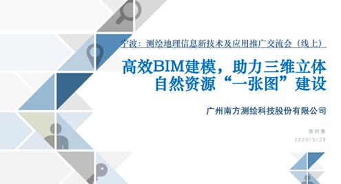 省級學會 寧波市測繪與地理信息學會舉辦測繪地理信息新技術及應用推廣線上交流會